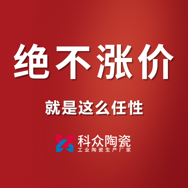 原材料價格猛漲的情形下，對工業(yè)陶瓷行業(yè)有影